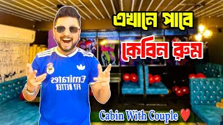 এখানে কেবিন রুম পাবে ❤️ | Private Cafe For Couple's screenshot 3