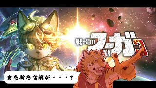 【戦場のフーガ3】めでたしめでたしでは終わらない！ #7【Vtuber/虎縞雷一】