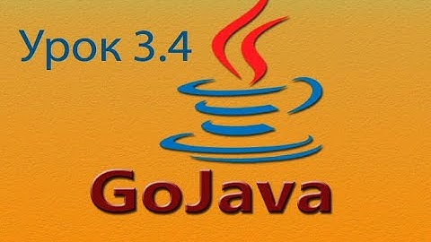 Java - урок 3.4 (Основные арифметические операции)