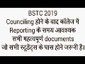 BSTC 2019 kya Documents chahiye College me || रिपोर्टिंग के लिए तैयार करलो ये Docoument