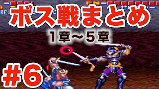 #6おまけ[SFC]飛龍の拳ハイパーバージョン ボス戦まとめ [脱力実況][スーファミ,クソゲー？,レトロゲーム] ｜EggGAMES