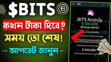 bits কখন টাকা দিবে || bits কবে টাকা দিবে || bits withdrawal bangla || bits kobe taka dibe