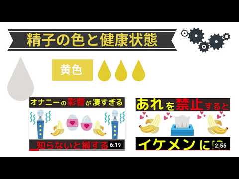 【科学的に解説】精液があれだとヤバいかも