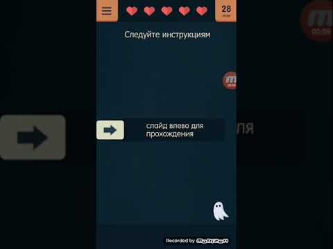 Прохожу первые 50 уровней в игре Каверзный тест