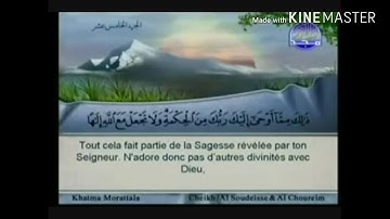سورة الإسراء - من آية ( ٣٩ ) إلى آية ( ٤٩ ) - للقارئ : عبدالرحمن السديس .