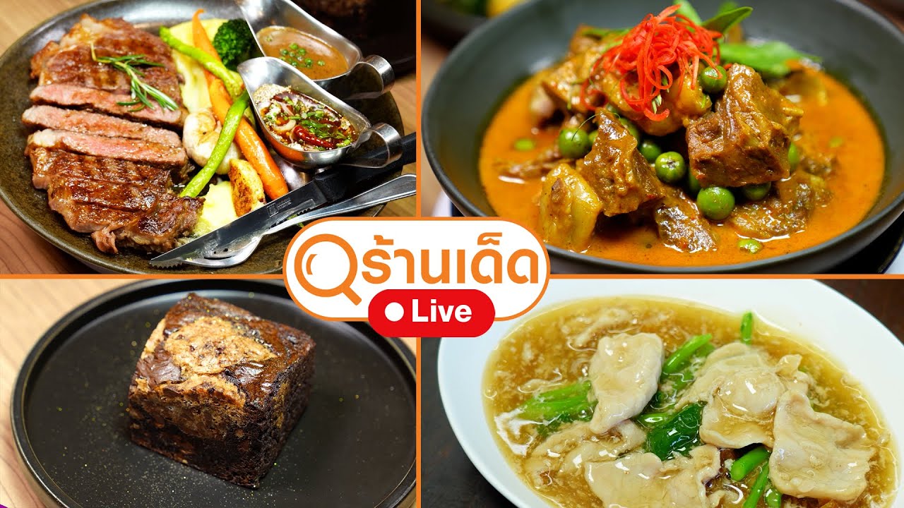 ร้านเด็ด | Le Noir Cuisine Farm Cafe & Restaurant, นายดล มะขามเฒ่า, ราดหน้ายอดผักสายไหม | 18 ม.ค. 69