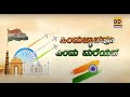 Hindustanavu Yendu Mareyada by Singer B R  Chaya | 74th Independence Day 2020 | DD Chandana