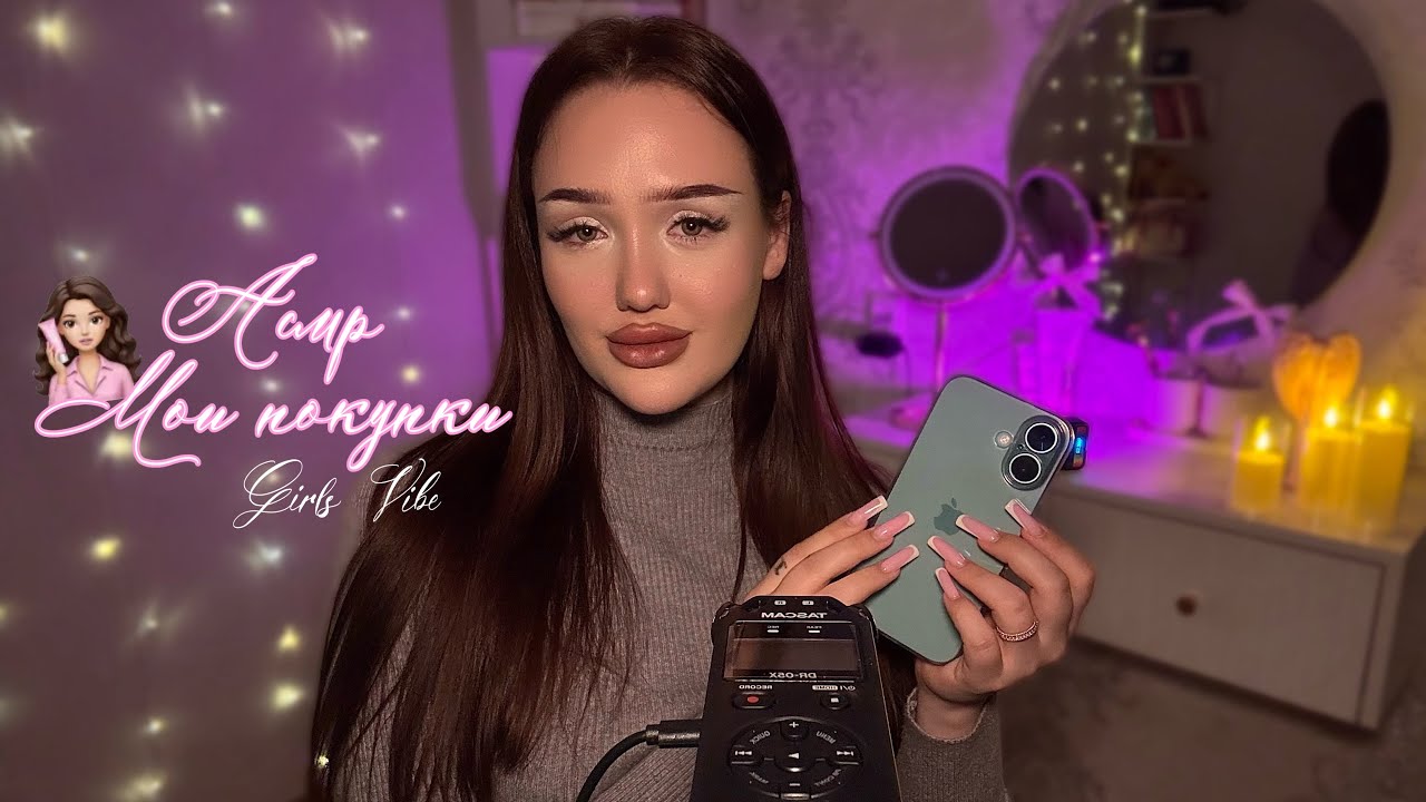 асмр болталка🧖🏽‍♀️| покупки с wb, зя, магнит косметик💅🏼