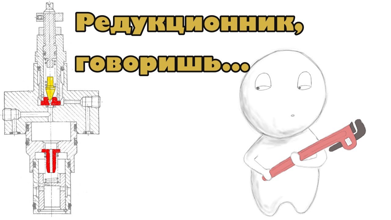 Пневматический редукционный клапан. Конструкция, устройство, причина ...