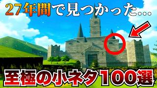 【全部知ってたら神】あなたはまだ本当の時のオカリナを知らない