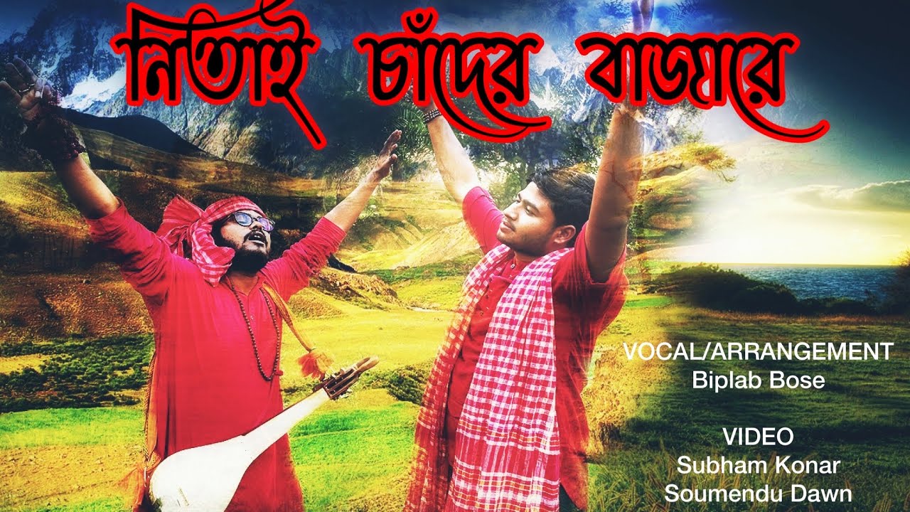     Nitai Chander Bazare  Bhoba Pagla  Biplab