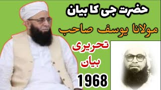 1968 Life Changing Bayan || Maulana Faheem Sahab | About | Hazrat Ji Maulana Yousuf Rh