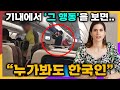 이탈리아인이 여행사를 다니면서 느낀 한국 관광객 특징