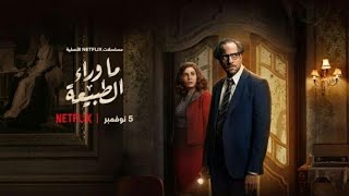 مسلسل ما وراء الطبيعة حلقة1كاملة(سطور الرعب)