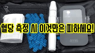 당뇨 정상수치! 혈당 측정한 후 인슐린 주사 맞는 영상