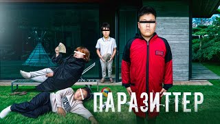 картинка: ПАРАЗИТТЕР💢 МИНИ-ФИЛЬМ!