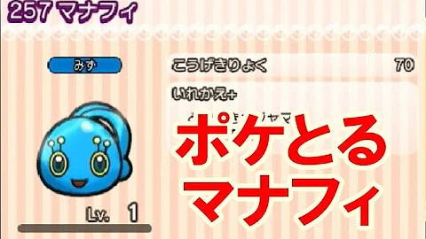 تحميل ポケ とる マナフィ Mp4 Mp3