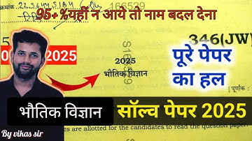 Board Exam Special Class | 12th Physics Model Paper With Solution | Score 70/70 in UP Board