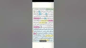 تثبيت وتربيط الربع الخامس من سورة التوبة( إنما الصدقات )