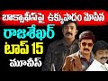 Rajasekhar Top 15 Movies | Hero Rajasekhar Telugu Best Movies | Ankusham to Sekhar | Telugu NotOut