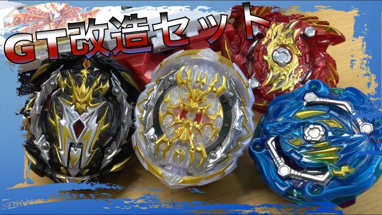 無限ロック！電動アシスト！GT改造セット(プライムアポカリプス
