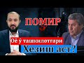 Оё Муҳиддин Кабирӣ сарпарасти тазоҳурот дар Бадахшон буд?