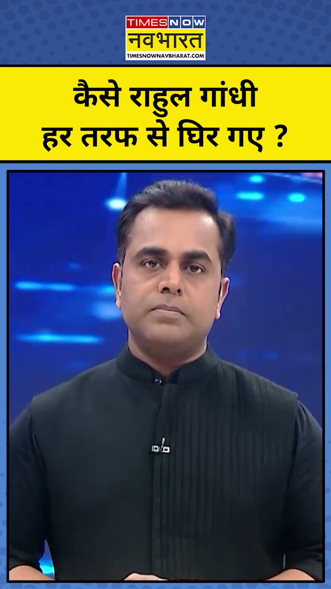 News Ki Pathshala with Sushant Sinha: INDI गठबंधन में हर तरफ से कैसे घिरे Rahul? | #tnnb #shorts