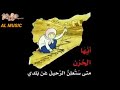 ايها الحزن والأسى ارحل 
