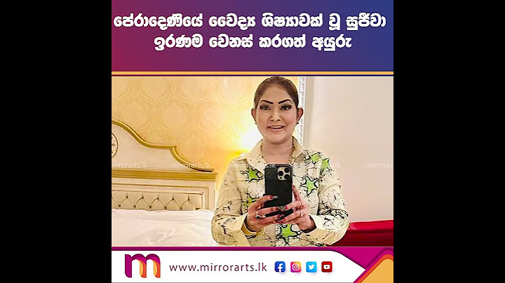වෛද්‍ය ශිෂ්‍යාවක වූ සුජීවාගේ ඉරණම...  | K Sujeewa | Surendra Wasantha Perera | Mirror Arts