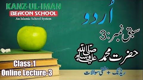 Online Lecture Class 1 ( Urdu ) Lecture 3 Kanz ul Iman Beacon School