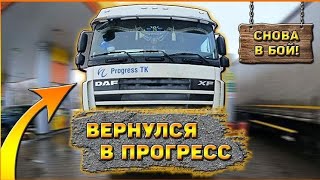 ОТРАБОТАЛ В ТАКСИ , ВЕРНУЛСЯ В ПРОГРЕСС