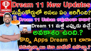 Dream11 latest news in Telugu | Dream11 Unban Telugu | Dream11 Telugu | Dream11 ban in India