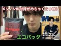 【エコバッグ】メンノンの付録が良すぎる!!【MEN'S NON-NO 2020 DECEMBER】