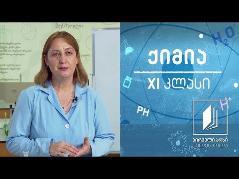 ქიმია XI კლასი - ჟანგბადშემცვლელი ორგანული ნაერთები #ტელესკოლა