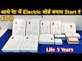 Best Electric Board Greatwhite. घर के लिए कैसा इलेक्ट्रिक बोर्ड ले How to get electricboard for home