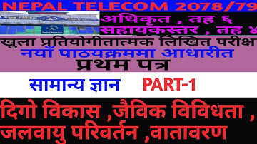 Nepal Telecom Authorize And Assistent Level First-Paper (Part- 1) दिगो विकास ,जैविक विविधता ,