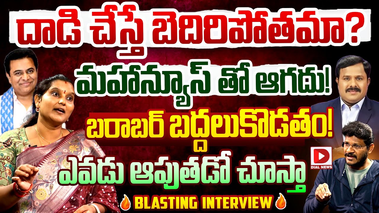 BRS Women Leader Pavani Goud Strong Warning to Maha News, Hot seat With Vijay Sadhu || Dial News