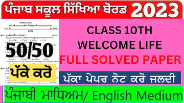 pseb 10th class welcome life question paper board 2023|| pseb 10th welcome life || swagat zindagi