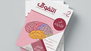 حل اسئله كتاب التفوق درس الجلد ( مستوي A و B )  تانيه ثانوي ٢٠٢٢