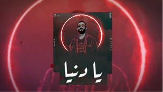 Nordo - Ya Denya | يا دنيا