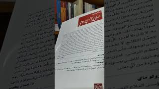 كتاب يهز كيانك ووجدانك ويجيب على أخطر تساؤلاتك أصلي