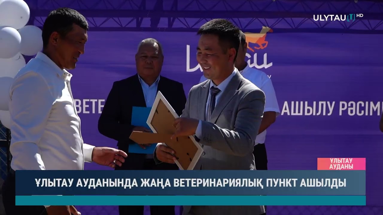 ҰЛЫТАУ АУДАНЫНДА ЖАҢА ВЕТЕРИНАРИЯЛЫҚ ПУНКТ АШЫЛДЫ
