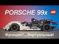 Обзор 42137 LEGO Technic  Formula E Porsche 99x 2022
