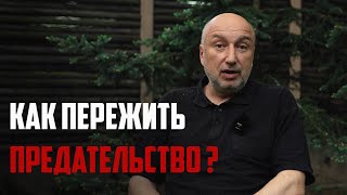 Как пережить предательство ? Почему люди изменяют ? #психологияотношений