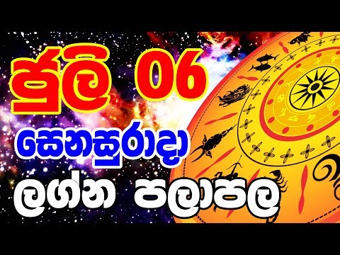 Lagna palapala 2019.07.06 | Daily horoscope | දවසේ ලග්න පලාපල | ඔබේ ලග්න...