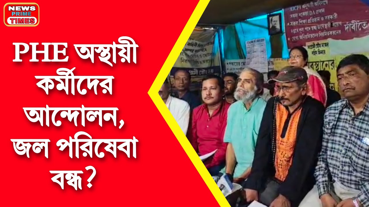 West Bengal Water Crisis? 16,000 PHE Workers on Strike!