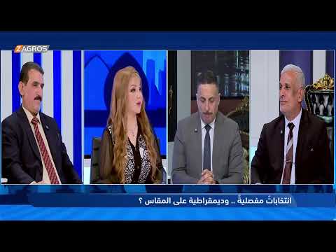 بلا أقنعة مع هيفاء الحسيني انتخابات مفصلية وديمقراطية على المقاس