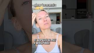 🔥От межбровки #омоложение морщиныналбу #межбровка