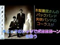 とんねるずの知られぜる名曲チェックのシャツでボヨヨヨーン歌いましたー!
