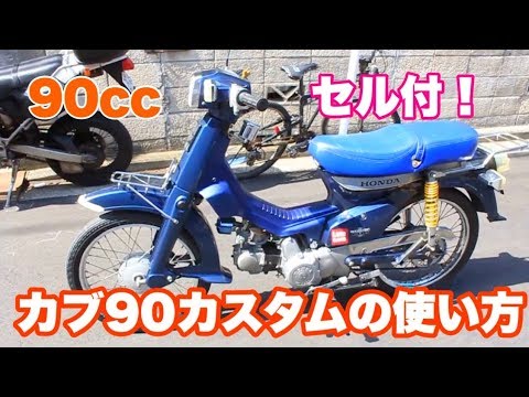 Cub 90 Custom Does the square-shaped Cub have a starter? Is